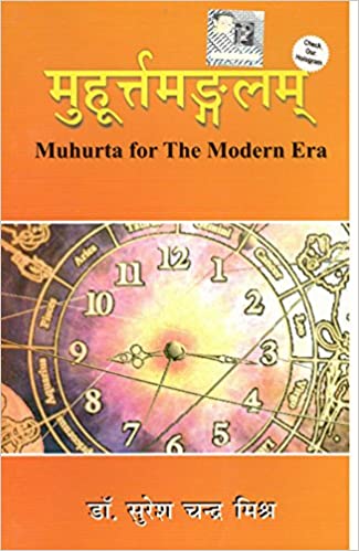 Mahuratamandlam  ( मुहूर्त मंडल ) By Pranav Publication