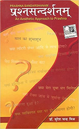 Prashna Sandarshanam ( प्रश्न संदर्शनम ) By Pranav Publication