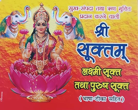 Shri Suktam श्री सूक्तम ( लक्ष्मी सूक्त तथा पुरुष सूक्त ) By Swastik Publication