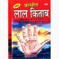 Lal Kitab (The Biggest Edition Ever) ( प्राचीन लाल किताब  ) Hardcover By Rupesh Thakur Prasad