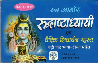 Rudrashtadhyayi & Vedik Shivacharan Rahasya Book Rudri Path Bhasha-Teeka Sahit