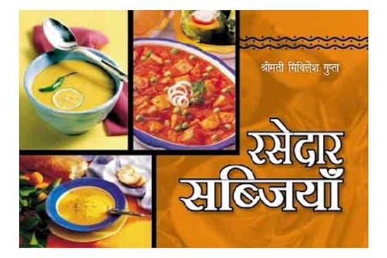 Rasedar Subziyan ( रसेदार सब्जियाँ  ) BY Smt. Mithilesh Gupta