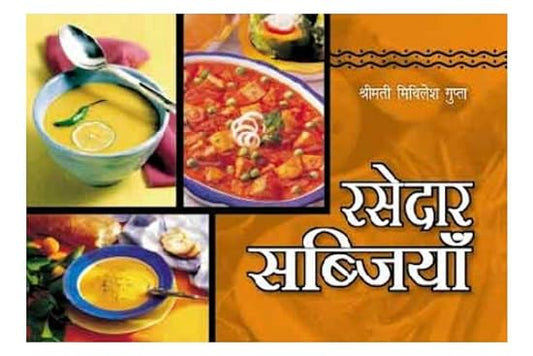 Rasedar Subziyan ( रसेदार सब्जियाँ  ) BY Smt. Mithilesh Gupta
