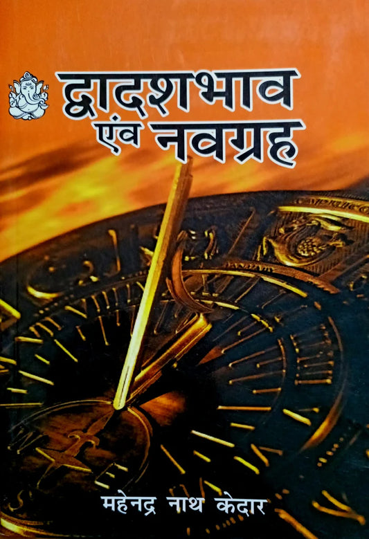 Dwadash Bhav Awam Navgrah ( द्वादशभाव एवं नवग्रह ) By K. V. R. Publishers