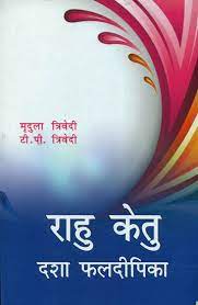 Rahu Ketu Dasha Phaladipika ( राहु केतु दशा फलदीपिका )  By Alpha Publication