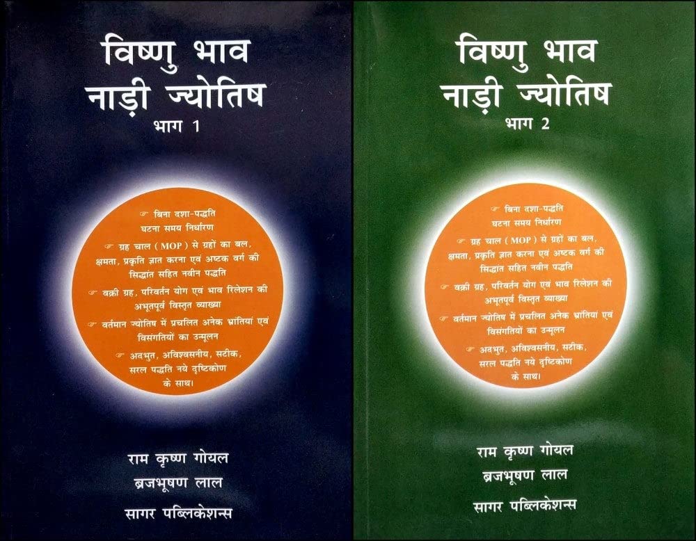 Vishnu Bhav Nadi Jyotish Set of 2 Volumes In Hindi  ( विष्णु भाव नाडी ज्योतिष ) By Sagar Publications