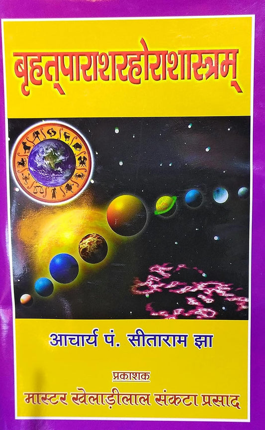 Brihat Parashar Hora Shastram  By Sita ram Jha