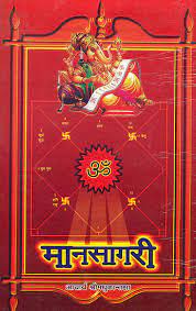 Manasagari ( मानसागरी ) By Chaukhamba Publication
