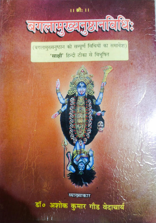 Baglamukhi Anushthan Vidhi  By Dr. Ashok Kumar God