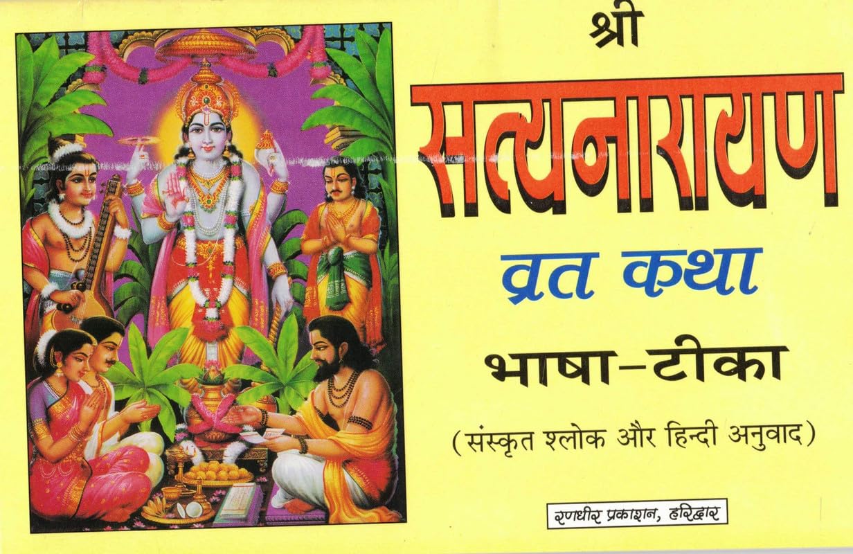 Shri Satyanarayan Vrat Katha Bhasha Tika By Randhir Prakashan