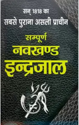 Sampuran Navkhand Indrajaal  BY RANDHIR PARKASHAN
