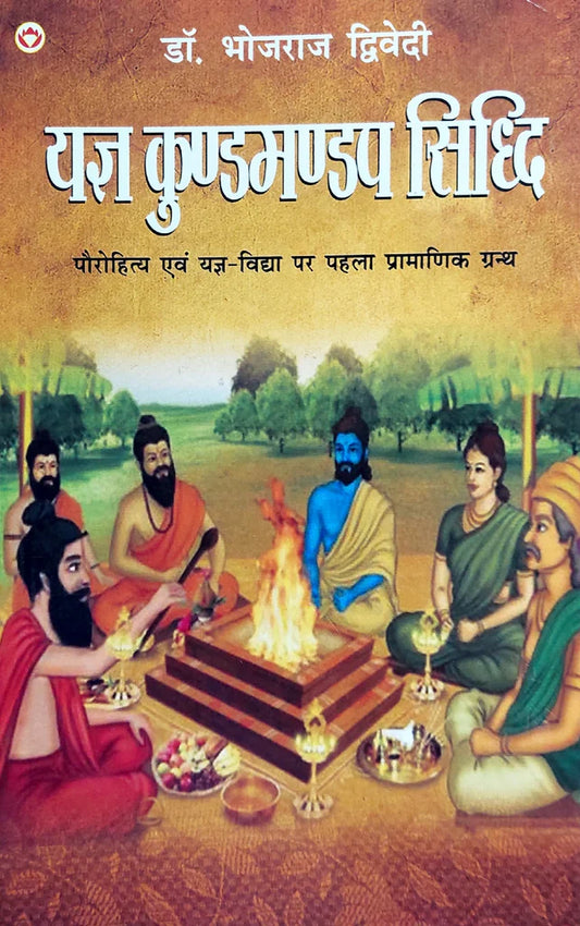 Yagya kund Mandap Siddhi  By  Dr. Bhojraj Dwivedi