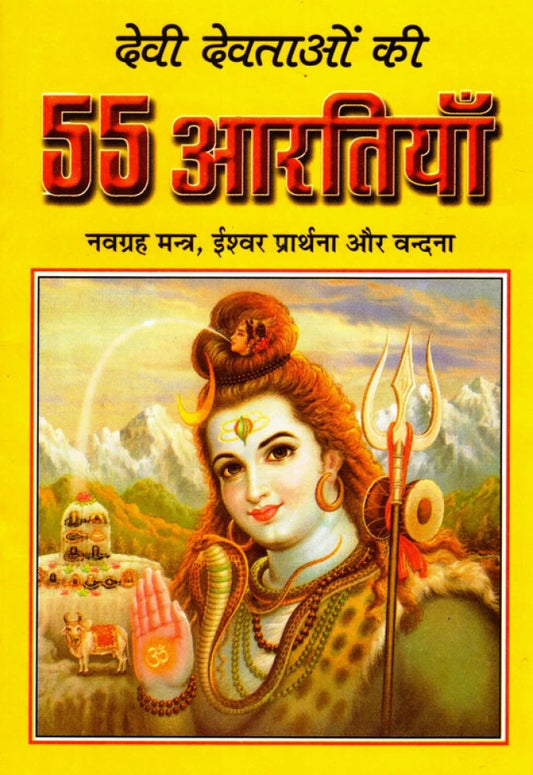 Devi Devtaon Ki 55 Aartiyan  By  Randhir Prakashan