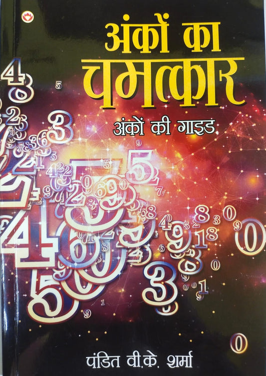 Anko Ka Chamatkar By Pt.V.K. Sharma
