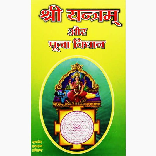 Shri Yantram or pooja vidhan By Pt. Kuldeep Mishra