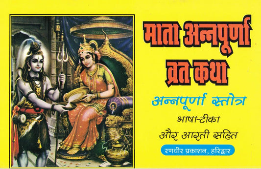 Mata Annapurna Vrat Katha By  Pt. Jwala Prasad Chaturvedi