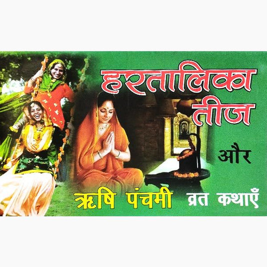 Hartalika Teej Vrat Katha  By  Pt. Jwala Prasad Chaturvedi