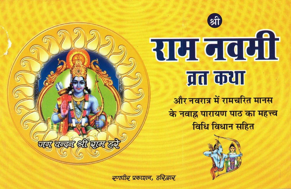 Shri Ram Navmi Vrat Katha By Shri Anil Modi – Astha Prakashan Mandir