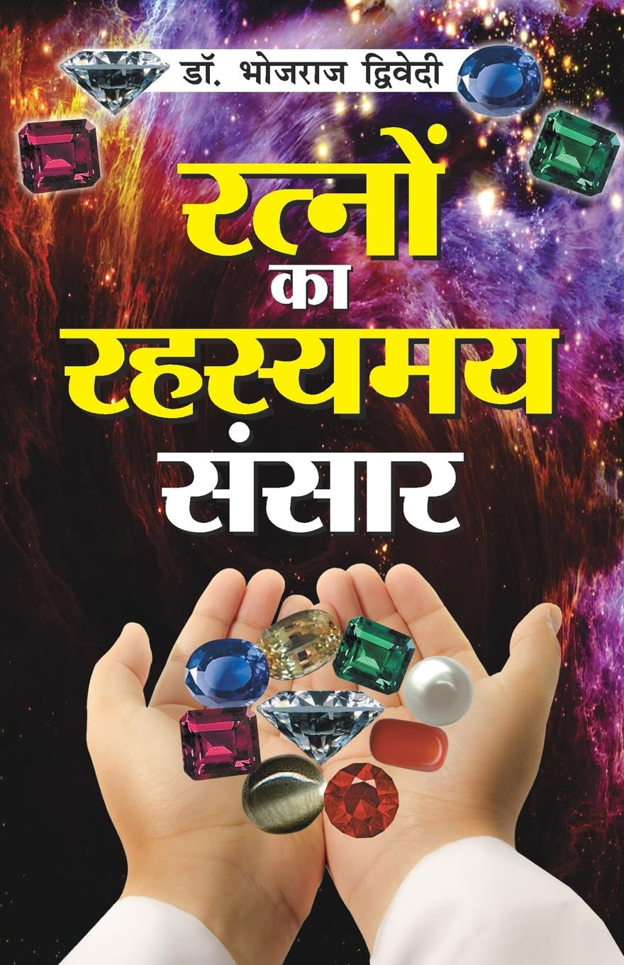 Rekhaon Ka Rahasyamay Sansar By Dr. Bhojraj  Dwivedi