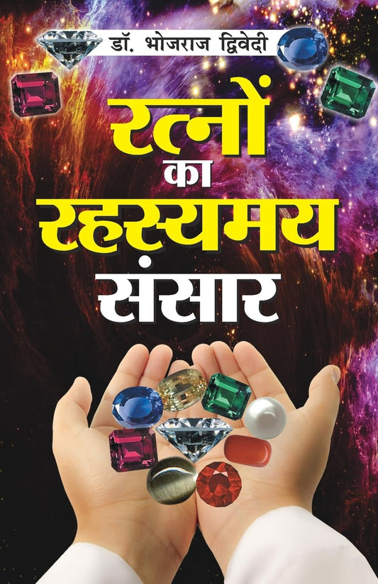 Rekhaon Ka Rahasyamay Sansar By Dr. Bhojraj  Dwivedi