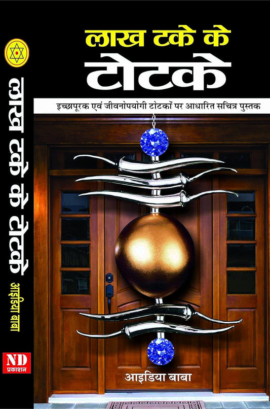Lakh Takey Ke Totke  By  Idea Baba