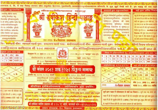 Harashikesh Panchang Hindi 2024-25 (Paperback) श्री काशी विश्वनाथ पंचाग ( श्री हृषीकेश हिन्दी पंचांग ) BY Rupesh Thakur Prasad Prakashan