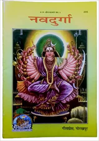 NavDurga ( नवदुर्गा ) By Gita Press Gorkhpur CODE-205
