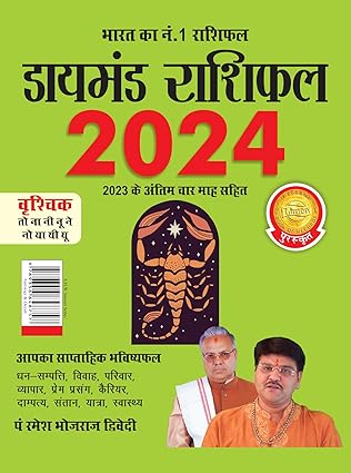 Diamond Rashifal in Hindi : Vraschik - 2024 (डायमंड राशिफल : वृश्चिक - 2024) BY Diamond Prakashan