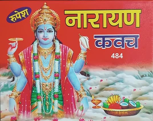 NARAYAN KAVCH ( नारायण कवच )  By RUPESH THAKUR PRASAD