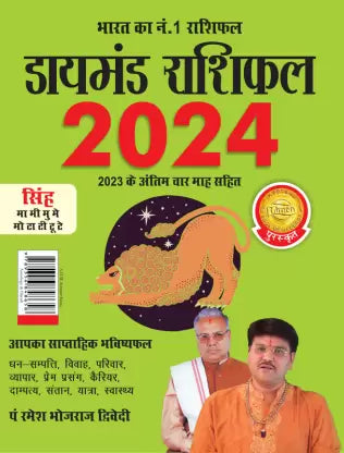 Diamond Rashifal in Hindi : Singh - 2024 ( सिंह )  BY Diamond Prakashan