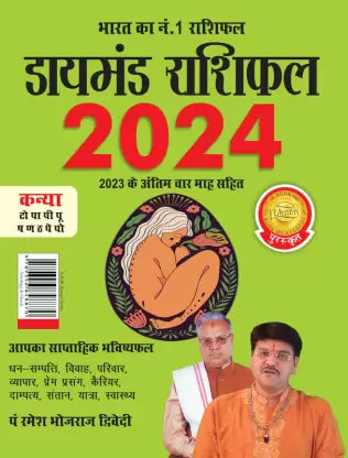 Diamond Rashifal in Hindi : Kanya - 2024 ( कन्या )  BY Diamond Prakashan