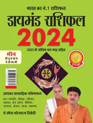Diamond Rashifal in Hindi : Meen - 2024  (  मीन )  BY Diamond Prakashan