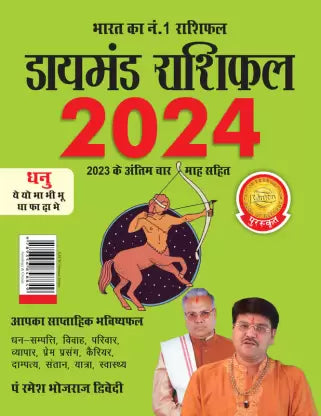 Diamond Rashifal in Hindi : Dhanu - 2024 ( धनु  ) BY Diamond Prakashan