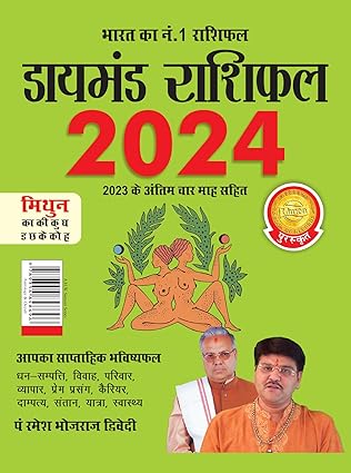 Diamond Rashifal in Hindi : Mithun राशिफल : मिथुन - 2024  BY Diamond Prakashan