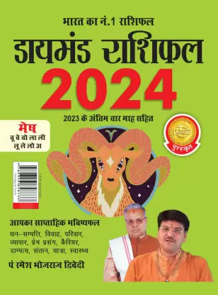 Diamond Rashifal in Hindi : Mesh - 2024 (  मेष ) BY Diamond Prakashan