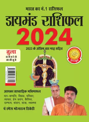 Diamond Rashifal in Hindi : Tula - 2024  ( तुला )  BY Diamond Prakashan