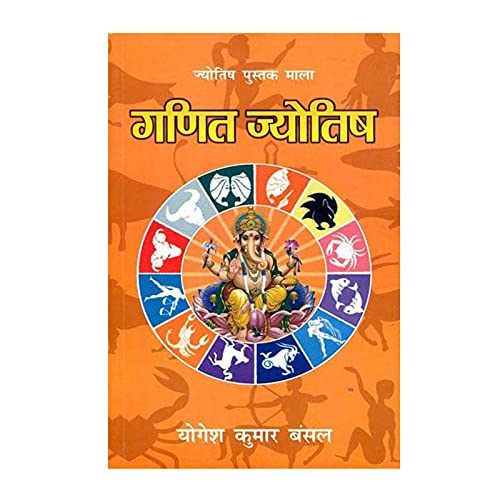 Ganit Jyotish  By Yogesh Kumar Bansal