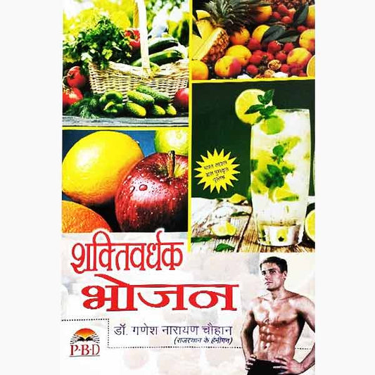 Shakti Vardhak Bhojan ( शक्ति वर्धक भोजन ) BY  Dr. Ganesh Narayan Chauhan