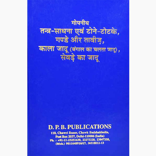 Tantra Sadhana Aivm Totke, Gande Aur Taviz, Kala Jadu, Sevade Ka Jadu Hardcover ( तन्त्र साधना-टोटके  )By D.P.B Publication