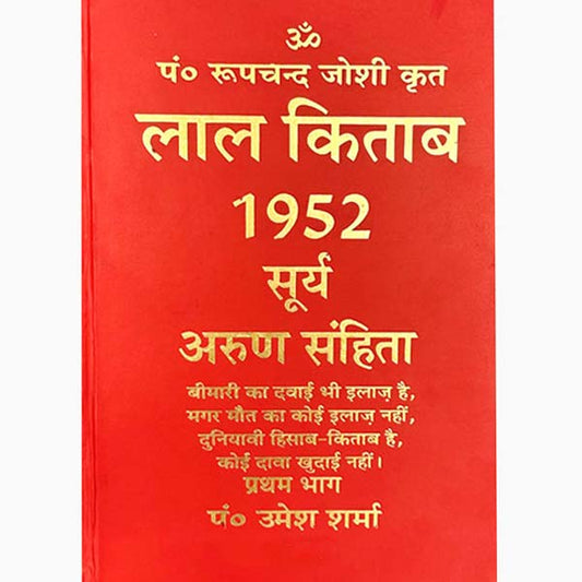 Lal Kitab Book (Vol 1 & Vol 2) 1952 Hardcover ( लाल किताब सूर्य अरुण संहिता ) By D.P.B Publication