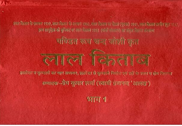 ULTIMATE LAL KITAB 1952(1939,1940,1942,1941,1952) Vol- I-II-III Hardcover ( लाल किताब ) By D.P.B Publication