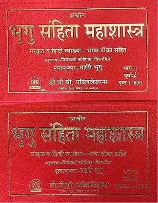 Prachin Bhrigu Samhita Mahashtra (Sanskrit Evam Hindi Vayakhaya Bhasha Tika Sahit) (Set Of 2 Vols.) Hardcover (  प्राचीन भृगु संहिता महाशास्त्र ) By D.P.B Publication