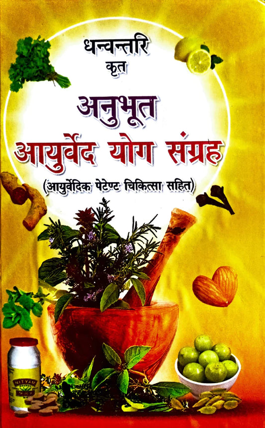 Dhanvantri Krit Anubhoot Ayurved Yog Sangrah (Ayurved Patent Chikitsa Sahit) [Hindi] Hardcover ( धन्वन्तरि कृत अनुभूत आयुर्वेद योग संग्रह ) By D.P.B Publication