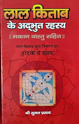 Lal Kitab Ke Adbhut Rahasya Makan Vastu Sahit Hardcover  ( लाल किताब के अद्भुत रहस्य मकान वास्तु सहित  ) By D.P.B Publication