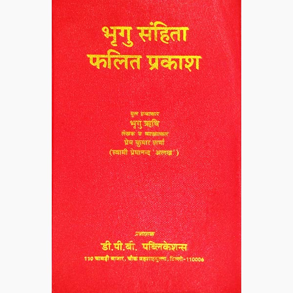 Bhrigu Sanhita Phalit Prakash Hardcover ( भृगु संहिता फलित प्रकाश ) By D.P.B Publication