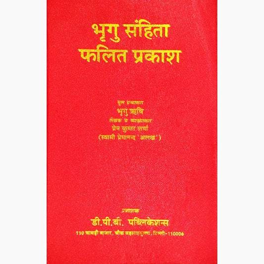 Bhrigu Sanhita Phalit Prakash Hardcover ( भृगु संहिता फलित प्रकाश ) By D.P.B Publication