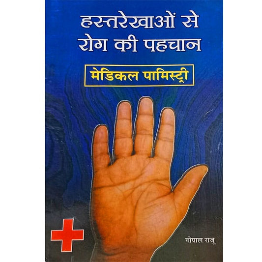 Hastrekhao Se Rog Ki Pehchan हस्तरेखाओं से रोग की पहचान मेडिकल पामिस्ट्री