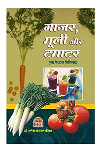 Gajar, Muli Aur Tamatar ( गाजर मूली टमाटर  ) By  Dr. Ganesh Narayan Chauhan ( Health)