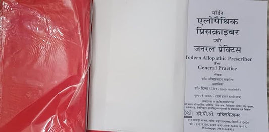 Modern Allopathic Prescriber For General Practice  Hardcover ( मॉडर्न एलोपैथिक प्रिंसक्राइबर फॉर जनरल प्रेक्टिस ) By D.P.B Publication