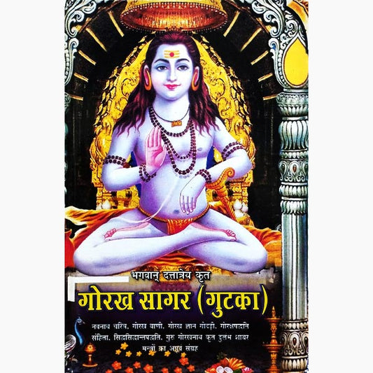 Gorakh Sagar ( गोरख सागर ) Hardcover  By D.P.B Publication